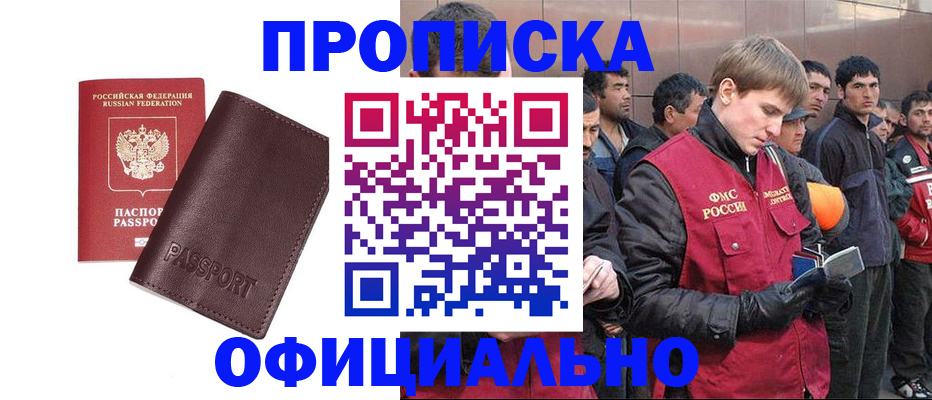 прописка штамп в Твери