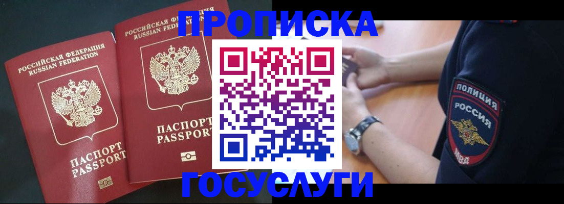 временная прописка в Твери
